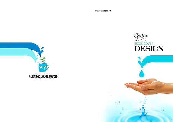 PSD 템플릿 편집 표지디자인 북디자인 손 출판디자인 표지 캠페인 백그라운드 북커버 한명 팜플렛 신체부위 컵 물 새싹 자연보호 그린캠페인 에너지 물방울 절약 수도꼭지 에너지절약 물절약 물부족 이미지템플릿 자연요소 식물 1 식기 컨셉 자연 사람 보호 사회이슈 파일형식