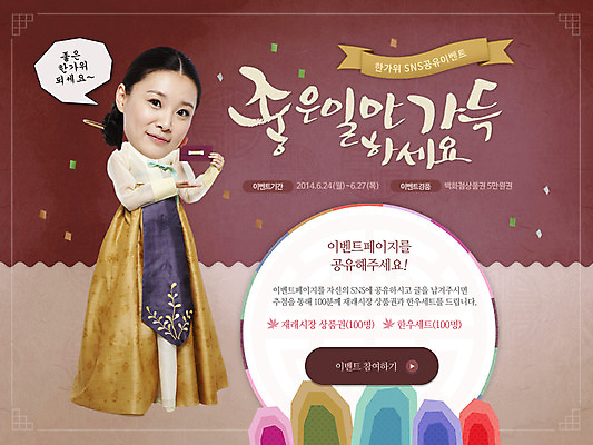 전신 PSD 템플릿 한국문화 한국전통 전통 배너 여자 명절 전통문화 웹템플릿 백그라운드 말풍선 봉투 한국 이벤트페이지 한명 서기 들기 사람 동양인 이벤트 성인 추석 한국인 전통의상 한복 여자만 여자한명만 성인여자만 성인만 이미지템플릿 1 동양문화 기념일 아시아 문화 모션 인종 페이지 파일형식