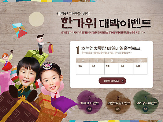 전신 PSD 템플릿 한국문화 한국전통 전통 배너 여자 명절 남자 전통문화 어린이 웹템플릿 백그라운드 한국 이벤트페이지 선물 사람 앉기 동양인 소녀 이벤트 소년 여러명 선물상자 상자 추석 한국인 보름달 달 연 방패연 추석선물 어린이만 이미지템플릿 자연요소 동양문화 기념일 아시아 문화 다수 모션 인종 놀이용품 페이지 파일형식 명절선물