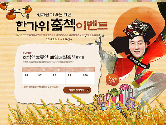 PSD 템플릿 한국문화 한국전통 전통 배너 명절 열매 남자 전통문화 웹템플릿 백그라운드 과일 곡류 한국 이벤트페이지 감 선물 한명 사람 동양인 이벤트 성인 선물상자 태양 추석 노을 일몰 한국인 벼 전통의상 감나무 탈춤 탈 잡곡 벼이삭 추석선물 남자만 남자한명만 성인남자만 성인만 이미지템플릿 자연요소 나무 식물 1 동양문화 기념일 아시아 문화 가면 인종 상자 전통공연 전통무용 이삭 페이지 파일형식 명절선물