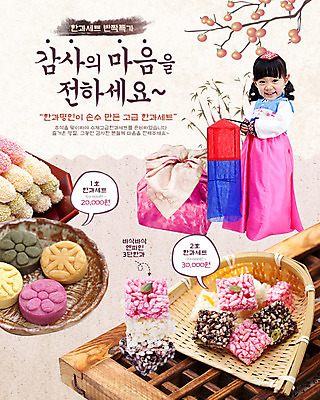 전신 PSD 나무 식물 템플릿 한국문화 한국전통 전통 배너 여자 명절 전통문화 어린이 음식 웹템플릿 백그라운드 열쇠 조명 한국 이벤트페이지 감 한명 서기 웃음 들기 사람 소녀 이벤트 선물상자 상자 과자 추석 전통의상 한복 감나무 키_도구 한과 추석선물 여자만 여자한명만 어린이만 소녀만 소녀한명만 이미지템플릿 1 동양문화 기념일 아시아 문화 과일 모션 디저트 표정 선물 전통음식 도구 페이지 파일형식 명절선물