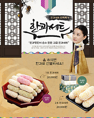 PSD 템플릿 한국문화 한국전통 전통 배너 여자 명절 전통문화 웹템플릿 백그라운드 과일 한국 이벤트페이지 쟁반 감 선물 한명 사람 동양인 이벤트 성인 선물상자 전통무늬 문 과자 추석 전통음식 한국인 가리킴 전통의상 한복 감나무 한과 추석선물 여자만 여자한명만 성인여자만 성인만 이미지템플릿 나무 1 동양문화 기념일 아시아 문화 음식 무늬 디저트 인종 손짓 상자 페이지 파일형식 명절선물