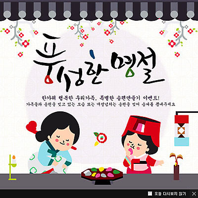 PSD 식물 템플릿 한국문화 한국전통 전통 여자 명절 꽃 전통문화 어린이 음식 웹템플릿 백그라운드 초 촛불 탁자 조명 떡 한국 쟁반 팝업 이벤트팝업 웹팝업 서기 사람 소녀 이벤트 상반신 성인 두명 추석 전통음식 전통의상 한복 촛대 송편 기와지붕 여자만 이미지템플릿 동양문화 기념일 아시아 문화 가구 모션 지붕 기와 파일형식