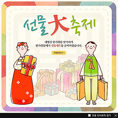 전신 PSD 템플릿 한국문화 한국전통 전통 여자 명절 남자 전통문화 웹템플릿 백그라운드 한국 팝업 이벤트팝업 웹팝업 선물 서기 들기 사람 이벤트 성인 두명 선물상자 쇼핑백 추석 전통의상 한복 추석선물 성인만 이미지템플릿 동양문화 기념일 아시아 문화 가방 모션 상자 파일형식 명절선물