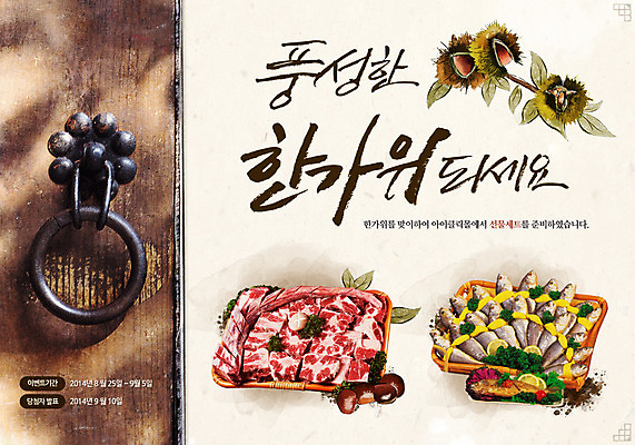 PSD 템플릿 한국문화 한국전통 전통 배너 명절 열매 전통문화 음식 웹템플릿 백그라운드 한국 이벤트페이지 육류 어류 이벤트 사람없음 문 추석 전통음식 소고기 밤 문고리 한우 밤나무 선물세트 굴비 추석선물 이미지템플릿 나무 식물 동양문화 기념일 아시아 문화 식재료 선물 수중동물 견과류 밤_견과류 페이지 파일형식 명절선물