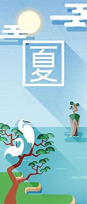 식물 동물 구름 한국전통 전통 계절 바다 백그라운드 두마리 일러스트 조류 하늘 사람없음 여름 태양 한자 돌_바위 바위 소나무 플랫 왜가리 여름하 국내일러스트 AI파일 자연요소 나무 문자 2 한국 파일형식 벡터