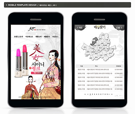 PSD 템플릿 여자 ZIP 웹템플릿 백그라운드 지도 모바일 프레임 사람 앉기 상반신 성인 두명 스마트폰 핸드폰 뷰티 홈페이지 웹 화장품 립스틱 어플리케이션 전통의상 한복 모바일템플릿 모바일웹 여자만 성인여자만 성인만 이미지템플릿 한국전통 전통 인터넷 모션 전자제품 스마트기기 파일형식