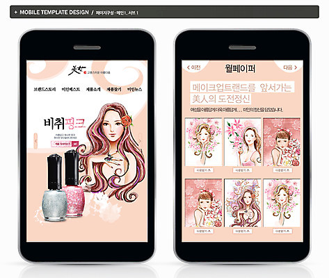 PSD 식물 템플릿 여자 꽃 ZIP 웹템플릿 백그라운드 모바일 프레임 사람 여러명 상반신 성인 스마트폰 핸드폰 화장 뷰티 홈페이지 웹 어플리케이션 네일아트 매니큐어 모바일템플릿 모바일웹 여자만 성인여자만 성인만 이미지템플릿 다수 인터넷 전자제품 스마트기기 화장품 파일형식