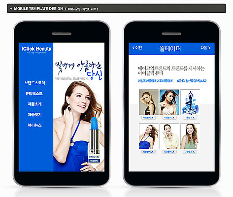 PSD 외국인 템플릿 여자 ZIP 웹템플릿 백그라운드 모바일 프레임 사람 여러명 상반신 성인 스마트폰 핸드폰 뷰티 홈페이지 웹 화장품 립스틱 어플리케이션 모바일템플릿 모바일웹 여자만 성인여자만 성인만 이미지템플릿 다수 인터넷 인종 전자제품 스마트기기 파일형식