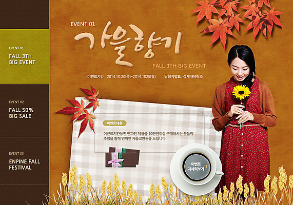 PSD 템플릿 계절 여자 꽃 웹템플릿 백그라운드 단풍 해바라기 이벤트페이지 한명 웃음 사람 동양인 이벤트 상반신 성인 한국인 가을 여자만 여자한명만 성인여자만 성인만 이미지템플릿 식물 1 잎 표정 인종 페이지 파일형식