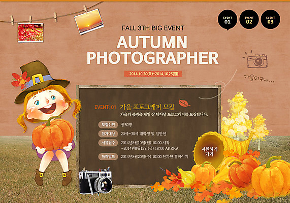 PSD 템플릿 계절 여자 어린이 웹템플릿 백그라운드 호박 이벤트페이지 한명 웃음 사람 이벤트 농작물 카메라 가을 기념사진 여자만 여자한명만 어린이만 소녀만 소녀한명만 이미지템플릿 1 농업 채소 표정 전자제품 페이지 파일형식