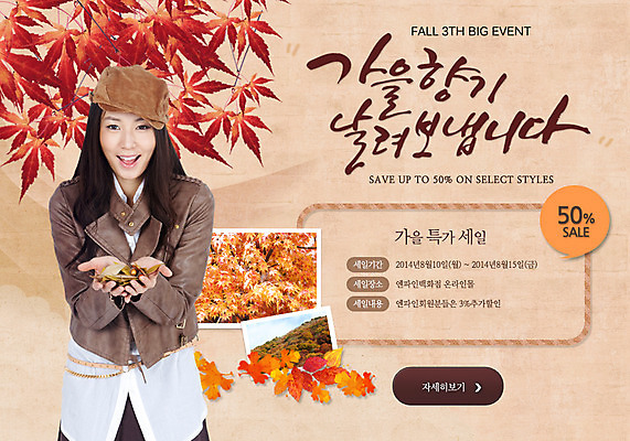 PSD 템플릿 계절 여자 웹템플릿 백그라운드 단풍 나뭇잎 이벤트페이지 한명 웃음 들기 사람 동양인 이벤트 상반신 성인 한국인 가을 기념사진 여자만 여자한명만 성인여자만 성인만 이미지템플릿 1 잎 모션 표정 인종 페이지 파일형식