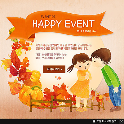 전신 PSD 템플릿 계절 여자 남자 어린이 웹템플릿 백그라운드 단풍 호박 팝업 이벤트팝업 웹팝업 사람 이벤트 두명 울타리 가을 귓속말 어린이만 이미지템플릿 잎 채소 담장 파일형식