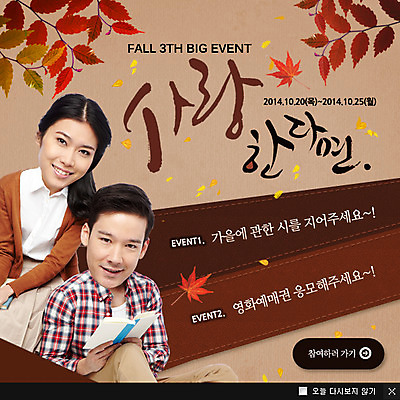 PSD 외국인 템플릿 커플 계절 여자 남자 웹템플릿 백그라운드 팝업 이벤트팝업 웹팝업 들기 사람 동양인 이벤트 상반신 성인 두명 책 독서 가을 나뭇가지 성인만 이미지템플릿 나무 관계 모션 인종 파일형식