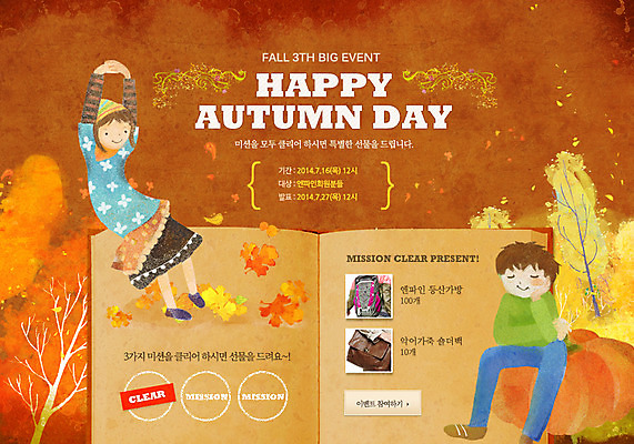 전신 PSD 나무 템플릿 계절 여자 남자 어린이 웹템플릿 백그라운드 호박 나뭇잎 이벤트페이지 사람 이벤트 두명 책 독서 펼침 가을 어린이만 이미지템플릿 식물 잎 채소 모션 페이지 파일형식