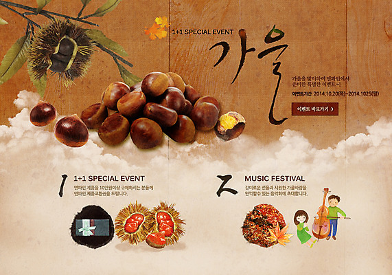 PSD 템플릿 계절 여자 열매 남자 어린이 악기 웹템플릿 백그라운드 이벤트페이지 사람 이벤트 두명 견과류 가을 밤 첼로 어린이만 이미지템플릿 식물 음악 페이지 파일형식 찰현악기