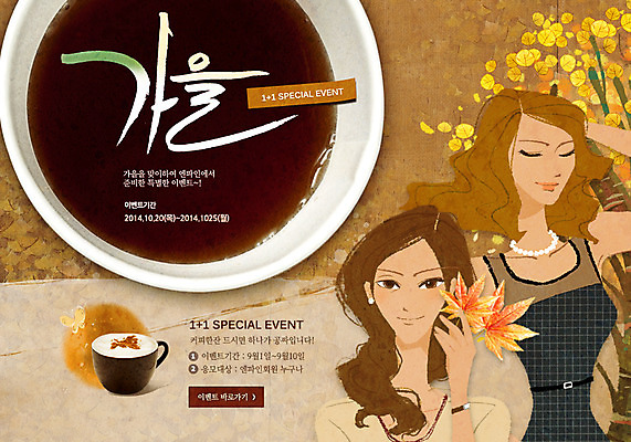 PSD 템플릿 계절 여자 커피 음료 웹템플릿 백그라운드 단풍 이벤트페이지 사람 이벤트 상반신 성인 두명 가을 커피잔 여자만 성인여자만 성인만 이미지템플릿 잎 잔 페이지 파일형식