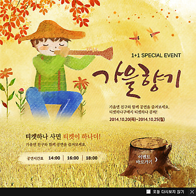 PSD 템플릿 계절 남자 악기 웹템플릿 백그라운드 팝업 이벤트팝업 웹팝업 한명 사람 이벤트 초원 가을 나뭇가지 잠자리 피리 남자만 남자한명만 이미지템플릿 나무 1 음악 곤충 목관악기 파일형식