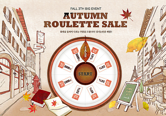 PSD 템플릿 계절 웹템플릿 백그라운드 나뭇잎 거리 이벤트페이지 이벤트 사람없음 건물 책 가을 표지판 쿠폰 룰렛 이미지템플릿 건축물 잎 알림판 게임 페이지 파일형식