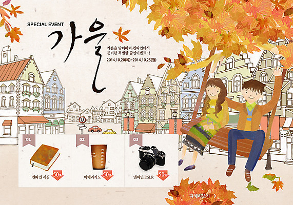 PSD 템플릿 커플 계절 여자 남자 커피 웹템플릿 백그라운드 단풍 나뭇잎 이벤트페이지 사람 이벤트 두명 건물 책 카메라 가을 그네 이미지템플릿 건축물 음료 잎 관계 전자제품 페이지 파일형식