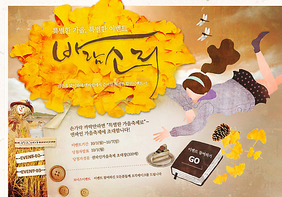 PSD 템플릿 계절 여자 엎드리기 웹템플릿 백그라운드 나뭇잎 이벤트페이지 한명 사람 이벤트 책 케이크 가을 은행잎 허수아비 여자만 여자한명만 이미지템플릿 1 잎 농업 모션 디저트 페이지 파일형식