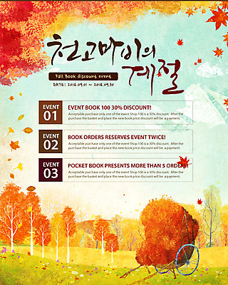 PSD 템플릿 계절 웹템플릿 백그라운드 단풍 낙엽 단풍나무 이벤트페이지 잔디 사람없음 수레 가을 이미지템플릿 나무 식물 잎 카트 페이지 파일형식