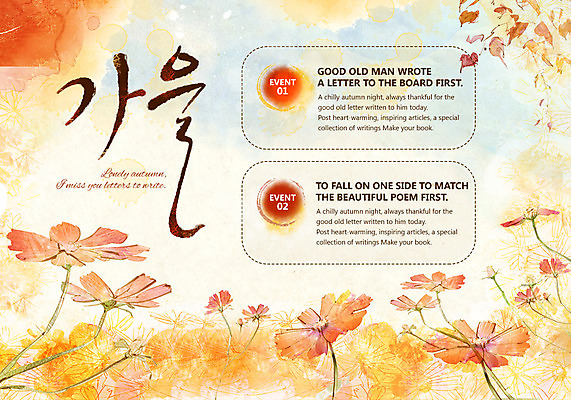 PSD 템플릿 계절 꽃 웹템플릿 백그라운드 꽃밭 이벤트페이지 이벤트 사람없음 가을 코스모스 이미지템플릿 식물 페이지 파일형식