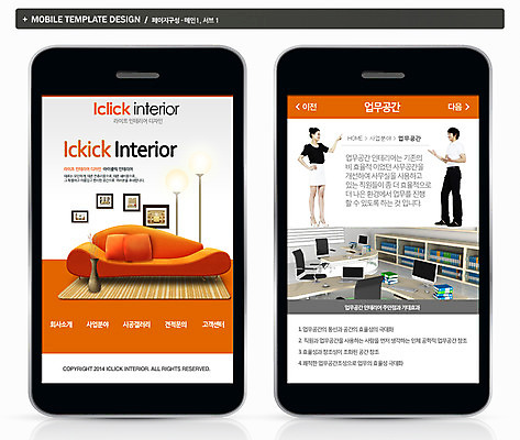 PSD 템플릿 여자 남자 ZIP 웹템플릿 백그라운드 거실 모바일 사람 동양인 두명 스마트폰 핸드폰 인테리어 소파 사무실 홈페이지 한국인 어플리케이션 모바일템플릿 모바일웹 이미지템플릿 디자인 의자 비즈니스 인종 전자제품 스마트기기 파일형식