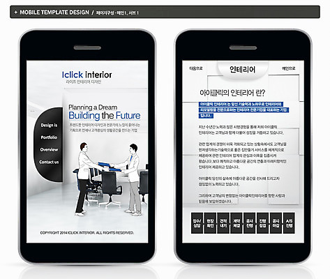 PSD 템플릿 남자 ZIP 웹템플릿 백그라운드 비즈니스 모바일 사람 두명 스마트폰 핸드폰 인테리어 사무실 홈페이지 어플리케이션 계약 모바일템플릿 모바일웹 남자만 이미지템플릿 디자인 전자제품 스마트기기 파일형식