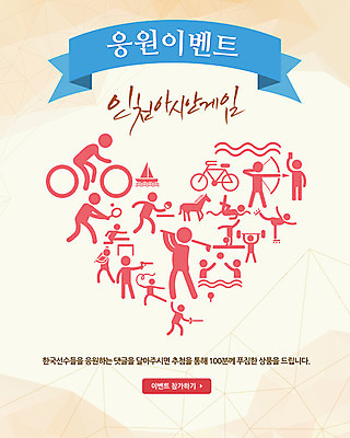 PSD 템플릿 스포츠 웹템플릿 백그라운드 이벤트페이지 이벤트 경기 여러명 피규어 하트 아시안게임 이미지템플릿 모양 다수 사람 미니어처 페이지 파일형식