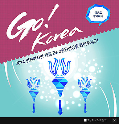 PSD 템플릿 스포츠 웹템플릿 백그라운드 팝업 이벤트팝업 웹팝업 이벤트 경기 사람없음 아시안게임 봉화 이미지템플릿 경상북도 파일형식