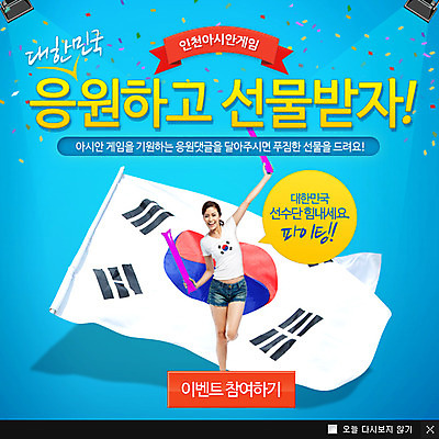 PSD 외국인 템플릿 여자 스포츠 웹템플릿 백그라운드 응원 팝업 이벤트팝업 웹팝업 한명 사람 동양인 이벤트 경기 응원용품 태극기 아시안게임 여자만 여자한명만 이미지템플릿 1 인종 국기 오브젝트 파일형식