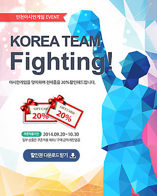 PSD 템플릿 남자 스포츠 웹템플릿 백그라운드 무늬 이벤트페이지 농구 한명 사람 이벤트 경기 삼각형 농구선수 쿠폰 아시안게임 남자만 남자한명만 이미지템플릿 도형 1 운동선수 구기 페이지 파일형식