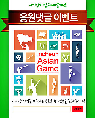 PSD 템플릿 실루엣 스포츠 웹템플릿 백그라운드 응원 이벤트페이지 이벤트 경기 여러명 피규어 응원용품 깃발 아시안게임 이미지템플릿 다수 촬영기법 사람 미니어처 오브젝트 페이지 파일형식