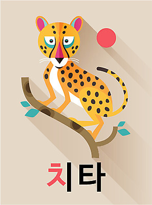 동물 교육 백그라운드 일러스트 한글 사람없음 단어 귀여움 치타 낱말카드 교육자료 국내일러스트 AI파일 카드프레임 문자 컨셉 포유류 프레임 자료 교구 파일형식 벡터