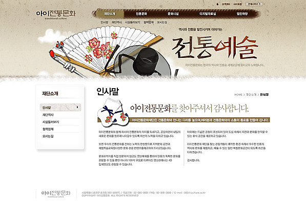 PSD 템플릿 웹템플릿 웹소스 디자인시안 사이트템플릿 회사홈페이지 회사소개 시안 문화예술 서브 전통소품 사람없음 홈페이지 웹 홈페이지시안 부채 이미지템플릿 갓모자 모자_잡화 전통 인터넷 오브젝트 파일형식 편집소스