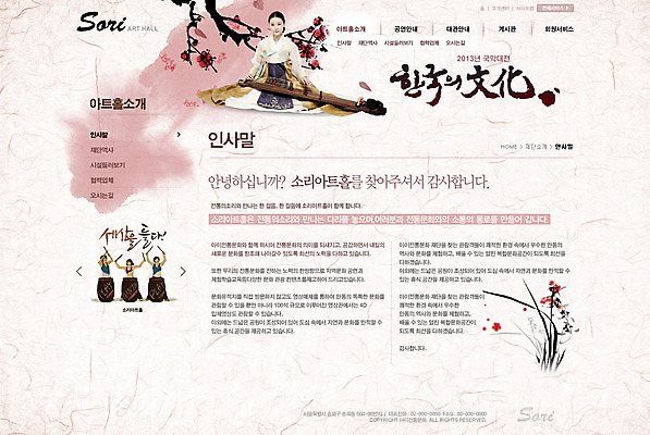 PSD 템플릿 전통 여자 웹템플릿 웹소스 디자인시안 사이트템플릿 회사홈페이지 회사소개 시안 문화예술 서브 국악기 동양인 여러명 홈페이지 웹 홈페이지시안 한국인 한복 가야금 여자만 이미지템플릿 한국전통 악기 다수 인터넷 현악기 국악 사람 인종 전통의상 파일형식 편집소스