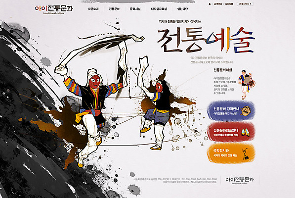 PSD 템플릿 전통 웹템플릿 웹소스 디자인시안 사이트템플릿 회사홈페이지 회사소개 문화예술 사람 세명 홈페이지 전통놀이 웹 홈페이지시안 춤 메인 탈춤 이미지템플릿 인터넷 놀이 전통공연 전통무용 파일형식 편집소스