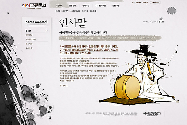 PSD 템플릿 남자 웹템플릿 웹소스 디자인시안 사이트템플릿 회사홈페이지 회사소개 시안 문화예술 서브 한명 사람 홈페이지 웹 홈페이지시안 고수 한복 북 소리꾼 남자만 남자한명만 이미지템플릿 1 한국전통 인터넷 타악기 전통의상 향신료 파일형식 편집소스