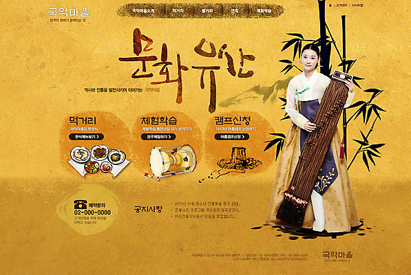 PSD 템플릿 전통 여자 웹템플릿 웹소스 디자인시안 사이트템플릿 회사홈페이지 회사소개 문화예술 국악기 한명 사람 동양인 홈페이지 웹 홈페이지시안 한국인 한복 메인 가야금 여자만 여자한명만 이미지템플릿 1 한국전통 악기 인터넷 현악기 국악 인종 전통의상 파일형식 편집소스