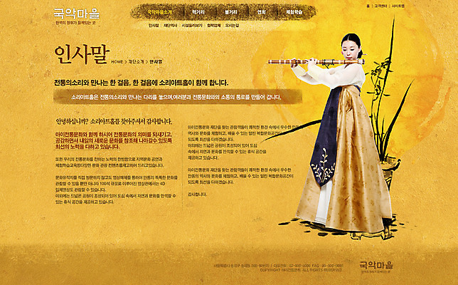 PSD 템플릿 여자 웹템플릿 연주 웹소스 디자인시안 사이트템플릿 회사홈페이지 회사소개 시안 문화예술 서브 국악기 한명 사람 동양인 홈페이지 웹 홈페이지시안 한국인 한복 대금 여자만 여자한명만 이미지템플릿 1 한국전통 악기 음악 인터넷 국악 인종 전통의상 목관악기 파일형식 편집소스
