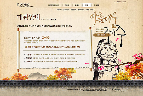 PSD 템플릿 웹템플릿 단풍 웹소스 디자인시안 사이트템플릿 회사홈페이지 회사소개 시안 문화예술 서브 사람없음 담장 제주도 홈페이지 웹 홈페이지시안 돌하르방 이미지템플릿 잎 인터넷 한국 파일형식 편집소스