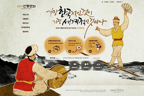 PSD 템플릿 남자 웹템플릿 웹소스 디자인시안 사이트템플릿 회사홈페이지 회사소개 문화예술 국악기 사람 두명 홈페이지 전통놀이 웹 홈페이지시안 메인 북 줄타기 남자만 이미지템플릿 전통 악기 인터넷 놀이 타악기 국악 묘기 파일형식 편집소스