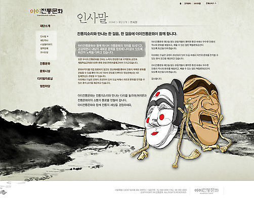 PSD 템플릿 웹템플릿 웹소스 디자인시안 사이트템플릿 회사홈페이지 회사소개 시안 문화예술 서브 전통소품 사람없음 홈페이지 웹 홈페이지시안 하회탈 이미지템플릿 전통 인터넷 오브젝트 탈 파일형식 편집소스
