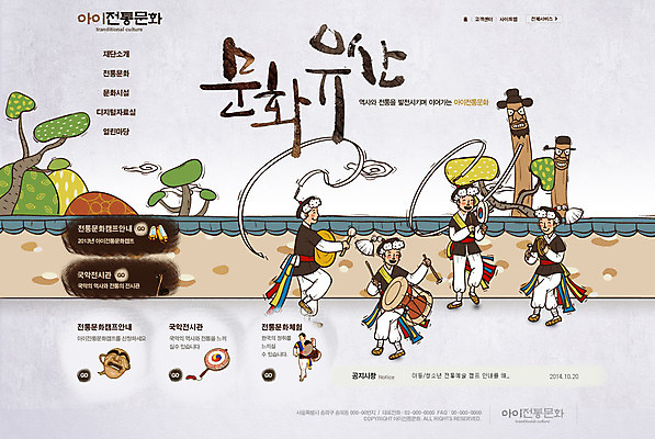 PSD 템플릿 남자 웹템플릿 웹소스 디자인시안 사이트템플릿 회사홈페이지 회사소개 문화예술 국악기 사람 여러명 담장 홈페이지 웹 홈페이지시안 사물놀이 메인 남자만 이미지템플릿 악기 다수 인터넷 국악 전통놀이 전통공연 파일형식 편집소스