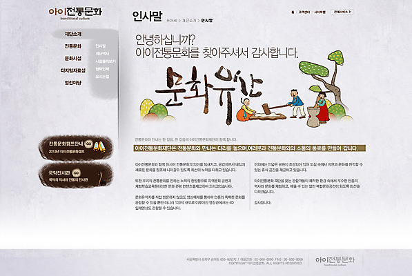 PSD 템플릿 여자 남자 웹템플릿 웹소스 디자인시안 사이트템플릿 회사홈페이지 회사소개 시안 문화예술 서브 사람 세명 홈페이지 웹 홈페이지시안 한복 절구 떡방아 이미지템플릿 한국전통 인터넷 도구 전통의상 방아 파일형식 편집소스