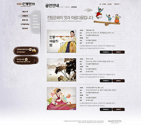 PSD 템플릿 전통 여자 남자 웹템플릿 웹소스 디자인시안 사이트템플릿 회사홈페이지 회사소개 시안 문화예술 서브 국악기 사람 동양인 여러명 홈페이지 전통놀이 웹 홈페이지시안 한국인 한복 가야금 널뛰기 대금 이미지템플릿 한국전통 악기 다수 인터넷 놀이 현악기 국악 인종 전통의상 목관악기 파일형식 편집소스