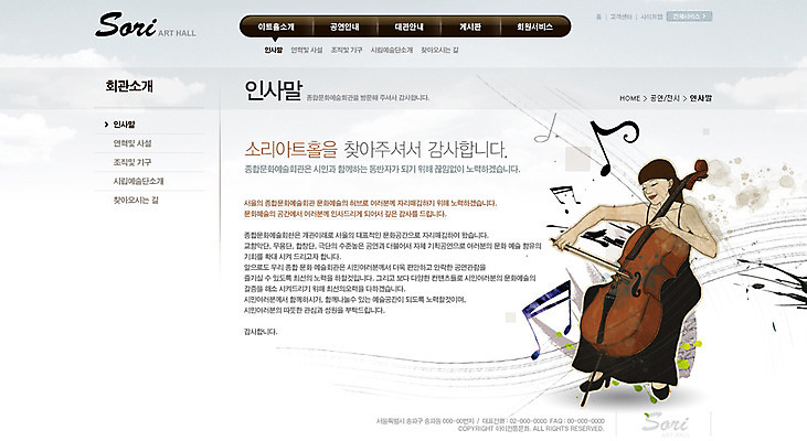 PSD 템플릿 여자 웹템플릿 연주 음표 웹소스 디자인시안 사이트템플릿 회사홈페이지 회사소개 시안 문화예술 서브 한명 사람 홈페이지 웹 홈페이지시안 첼로 여자만 여자한명만 이미지템플릿 1 기호 음악 인터넷 파일형식 편집소스 찰현악기