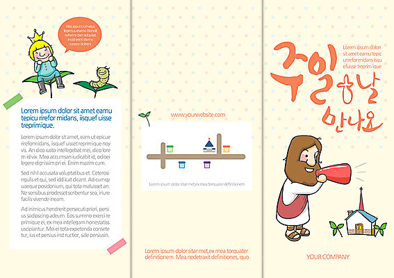 템플릿 편집 표지디자인 북디자인 표지 남자 기독교 종교 어린이 리플렛 백그라운드 말풍선 북커버 3단접지 사람 팜플렛 성인 두명 교회 새싹 확성기 외침 일주일 예수 애벌레 성경학교 약도 남자만 이미지템플릿 AI파일 식물 지도 학교 종교건축 건물 소리 신_종교 벌레 파일형식 벡터