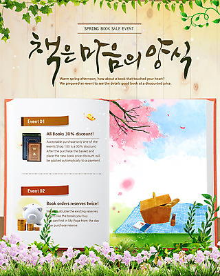 PSD 템플릿 웹템플릿 백그라운드 꽃밭 이벤트페이지 이벤트 사람없음 책 독서 소풍 돗자리 이미지템플릿 꽃 야외활동 페이지 파일형식